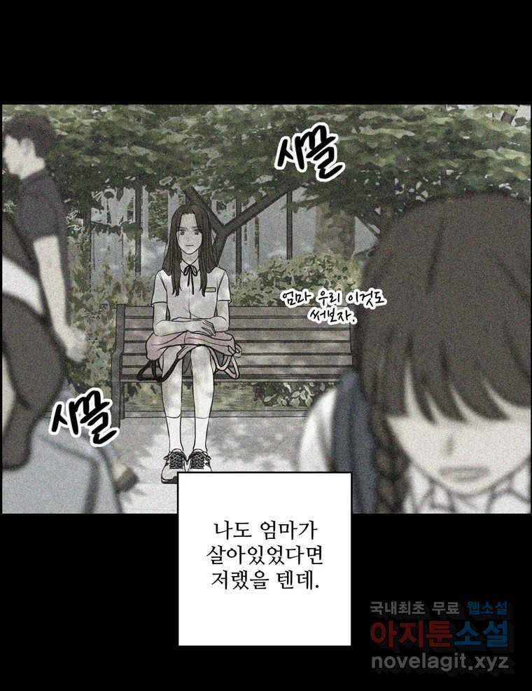 신랑이 사라졌다 71화 죄책감 55