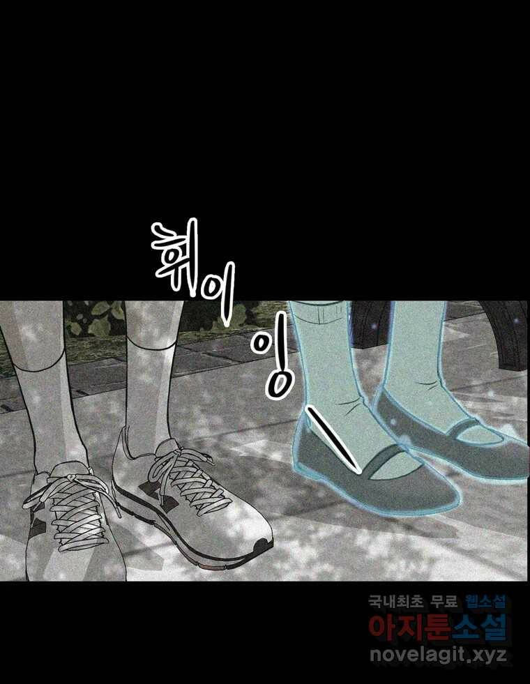 신랑이 사라졌다 71화 죄책감 56