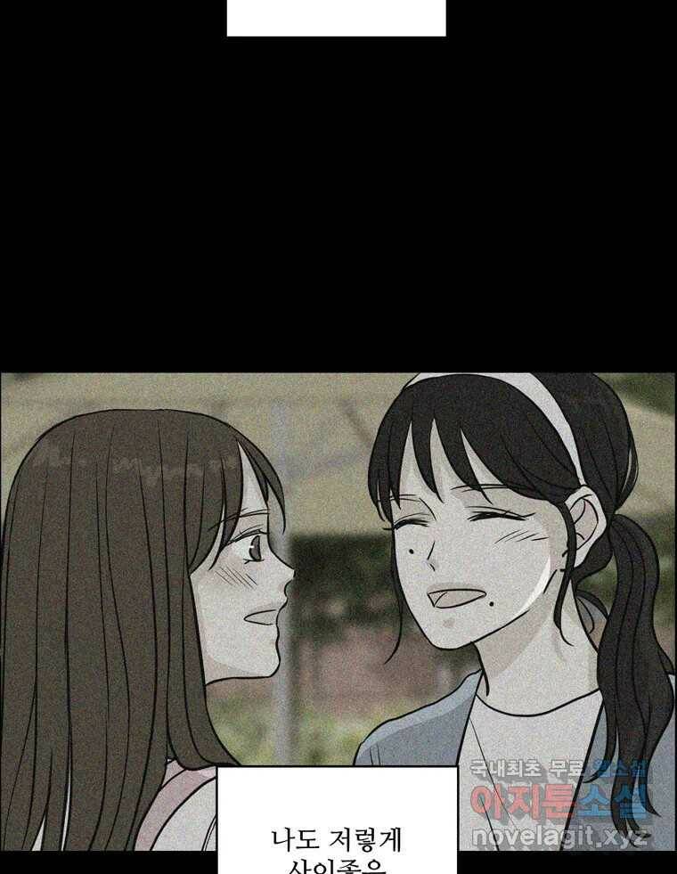 신랑이 사라졌다 71화 죄책감 58