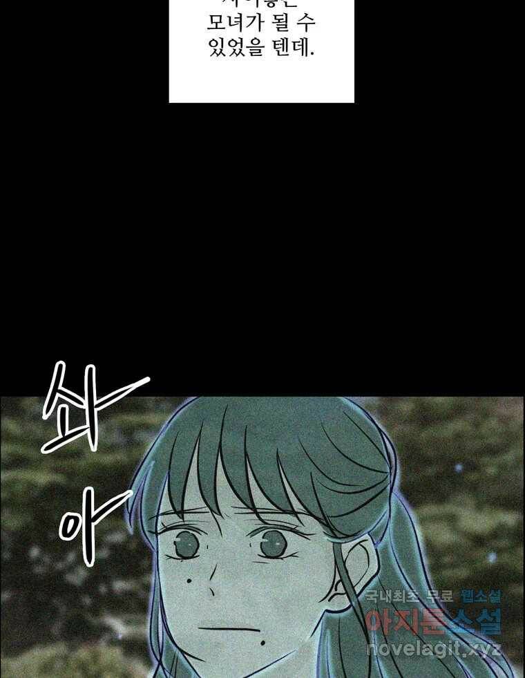 신랑이 사라졌다 71화 죄책감 59