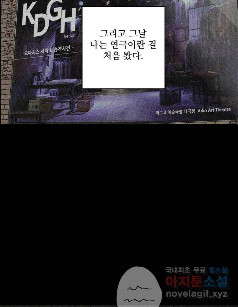 신랑이 사라졌다 71화 죄책감 61