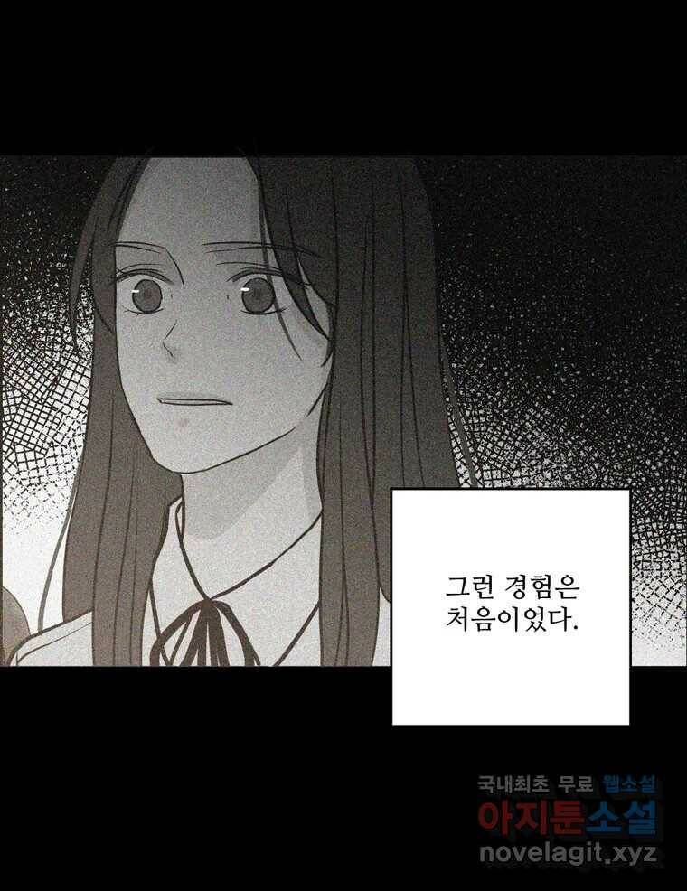 신랑이 사라졌다 71화 죄책감 63