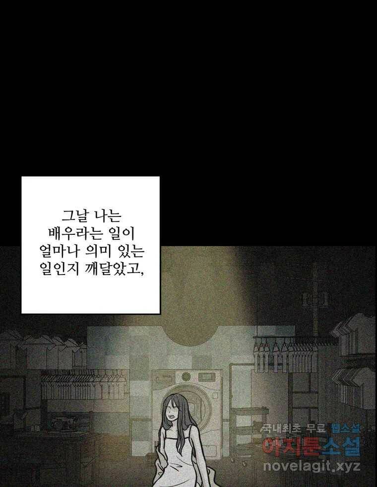 신랑이 사라졌다 71화 죄책감 64