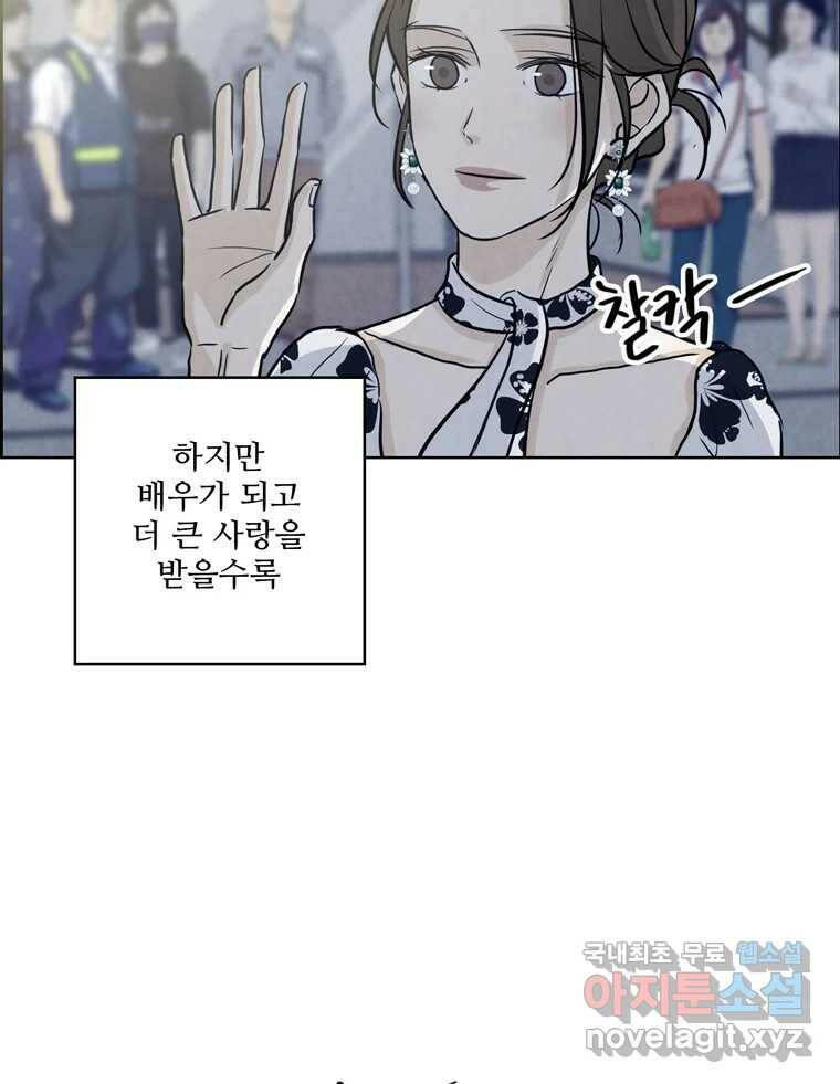 신랑이 사라졌다 71화 죄책감 70