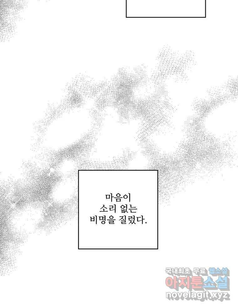 신랑이 사라졌다 71화 죄책감 73