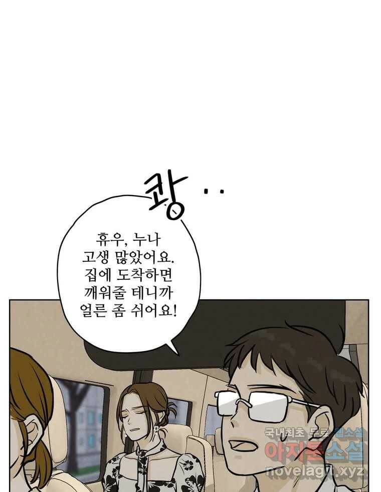 신랑이 사라졌다 71화 죄책감 75