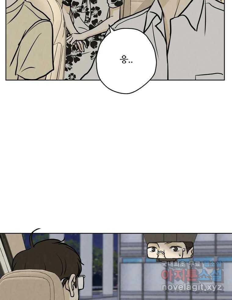 신랑이 사라졌다 71화 죄책감 76