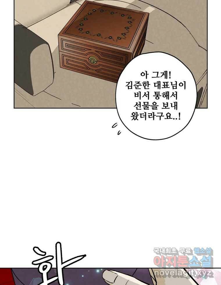 신랑이 사라졌다 71화 죄책감 78
