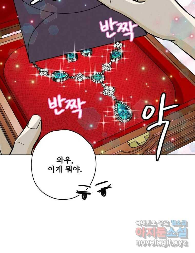 신랑이 사라졌다 71화 죄책감 79
