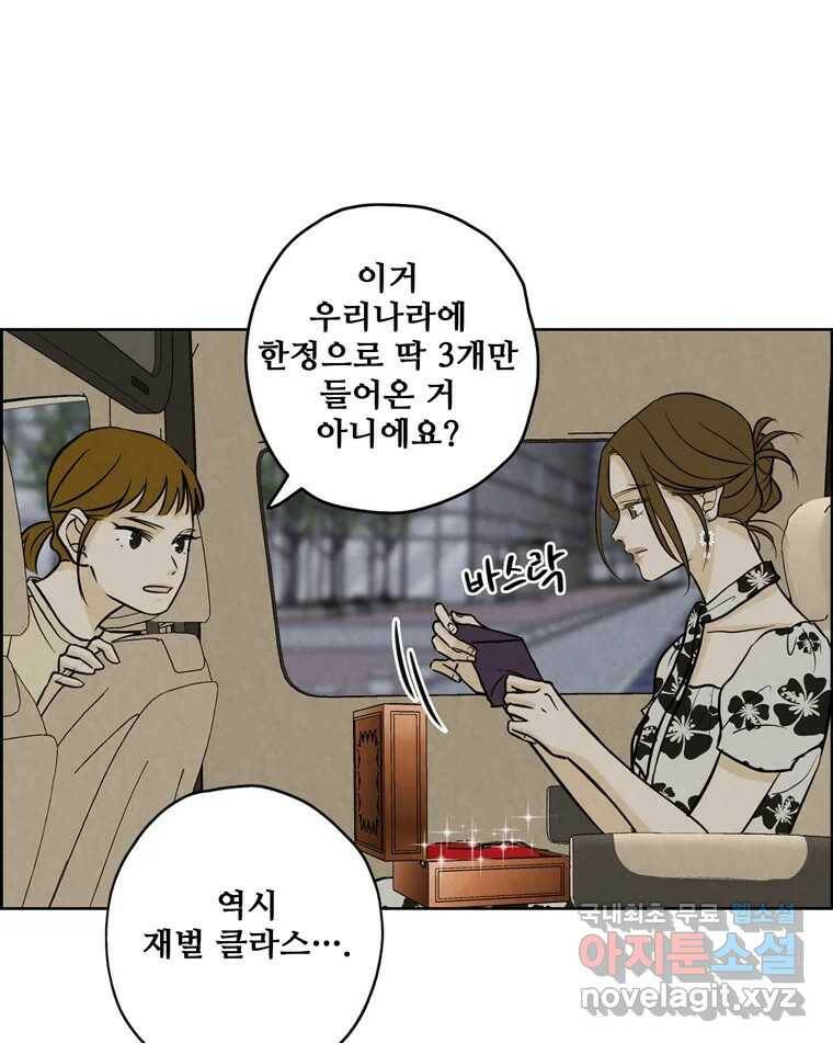 신랑이 사라졌다 71화 죄책감 80