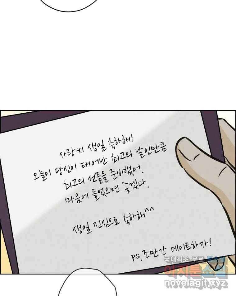 신랑이 사라졌다 71화 죄책감 81