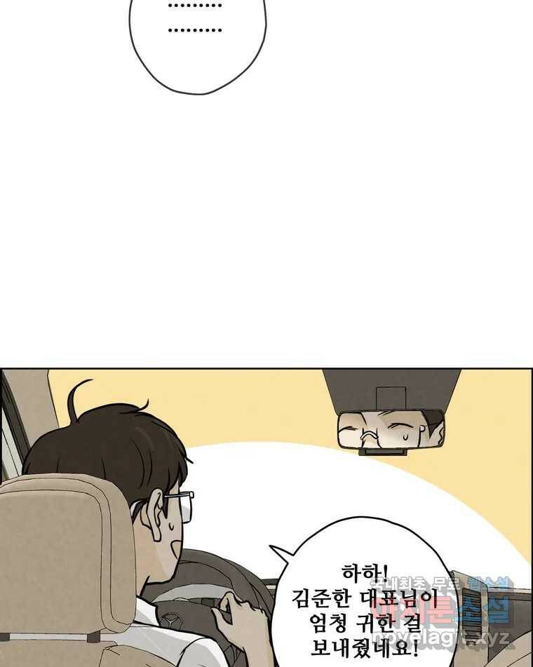 신랑이 사라졌다 71화 죄책감 82