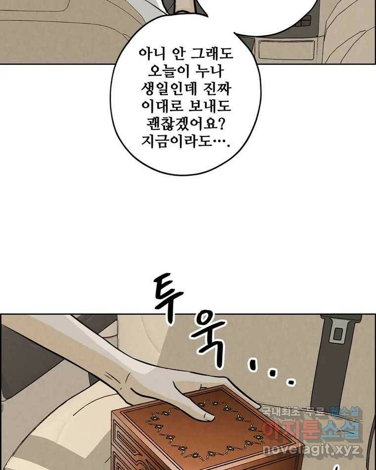 신랑이 사라졌다 71화 죄책감 83