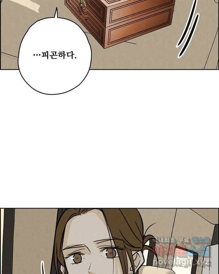 신랑이 사라졌다 71화 죄책감 84