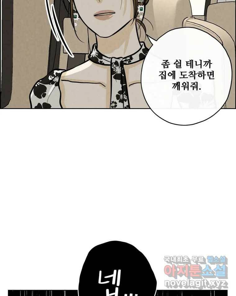신랑이 사라졌다 71화 죄책감 85