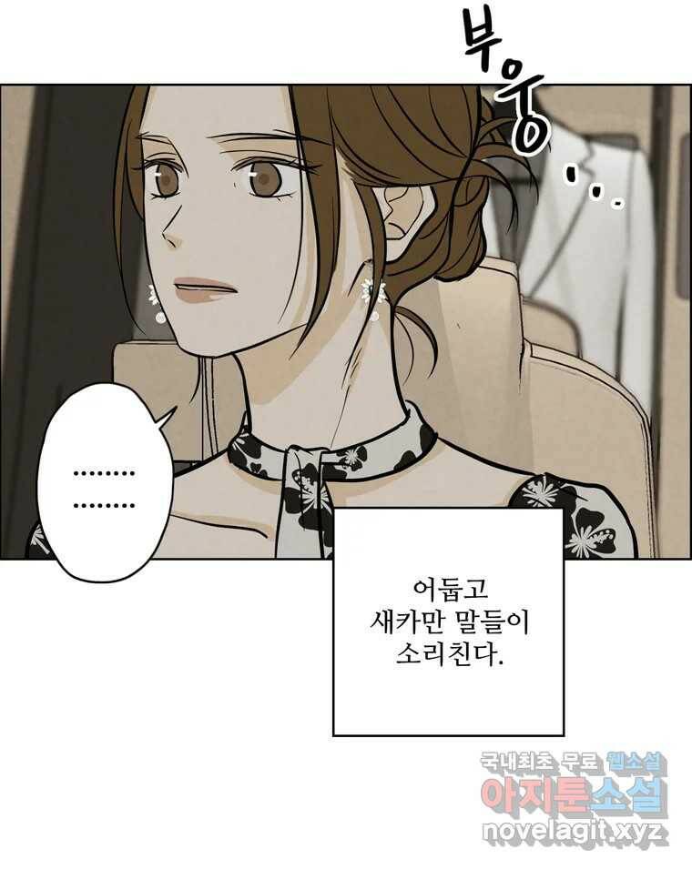 신랑이 사라졌다 71화 죄책감 87
