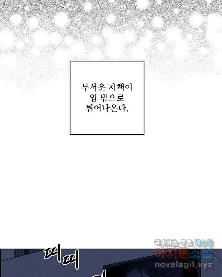 신랑이 사라졌다 71화 죄책감 89