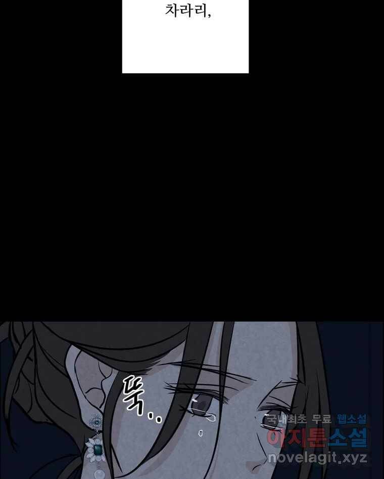 신랑이 사라졌다 71화 죄책감 93