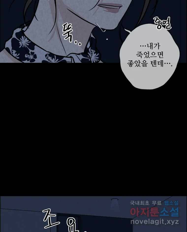 신랑이 사라졌다 71화 죄책감 94