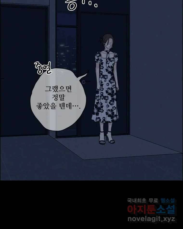 신랑이 사라졌다 71화 죄책감 95