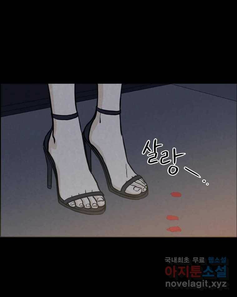 신랑이 사라졌다 71화 죄책감 96