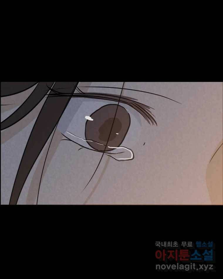 신랑이 사라졌다 71화 죄책감 97