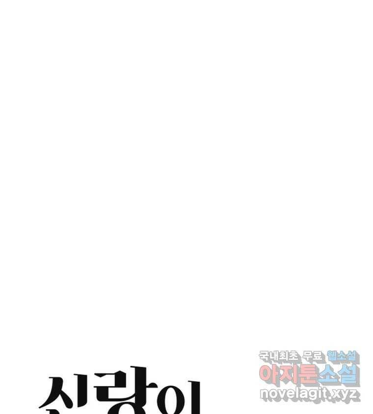 신랑이 사라졌다 71화 죄책감 106