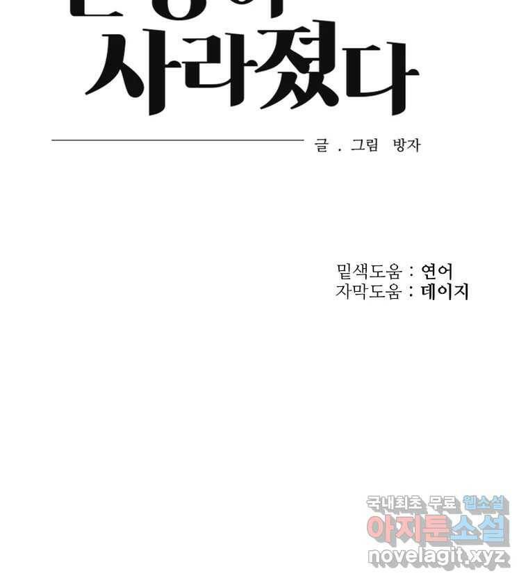 신랑이 사라졌다 71화 죄책감 107