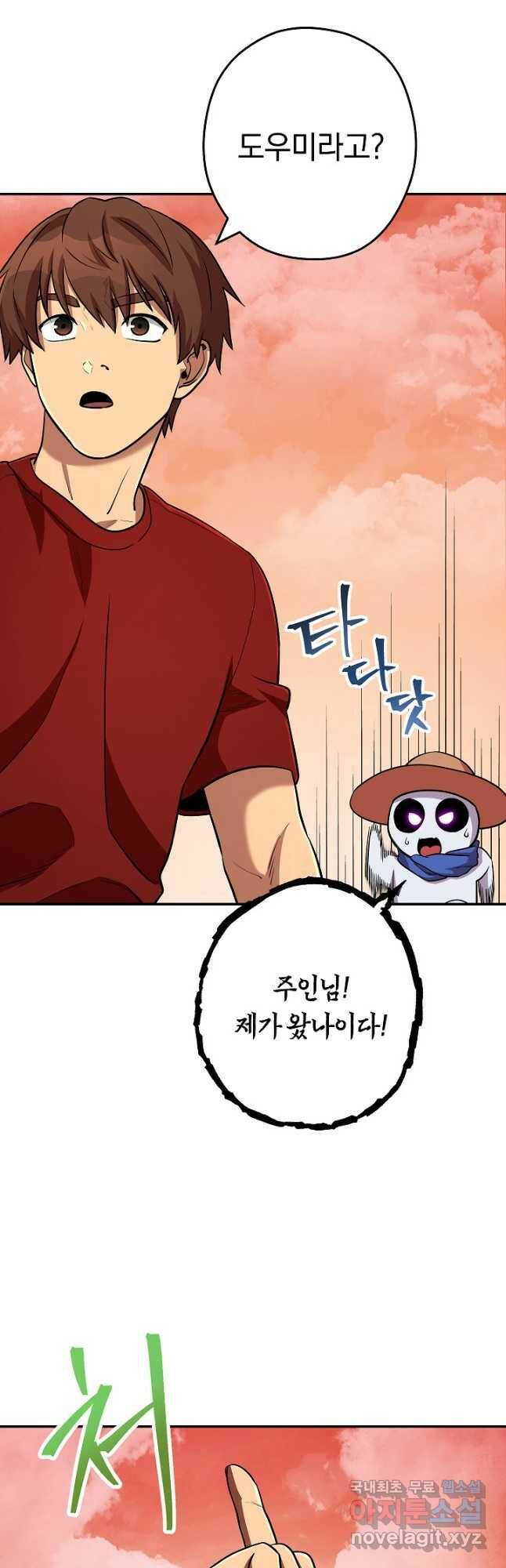 던전리셋_137화 8