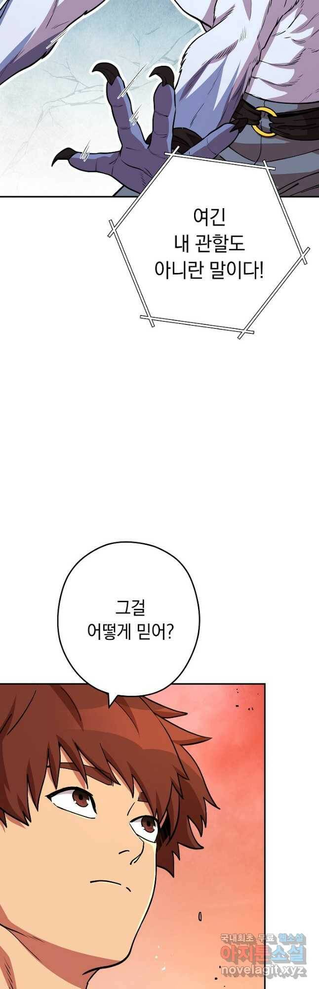 던전리셋_137화 12