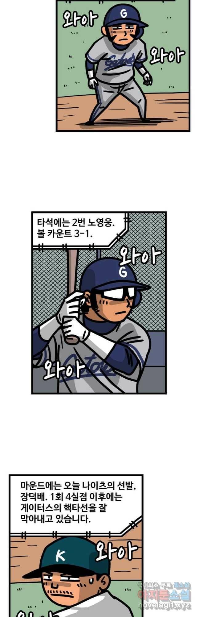 프로야구생존기 309화 2