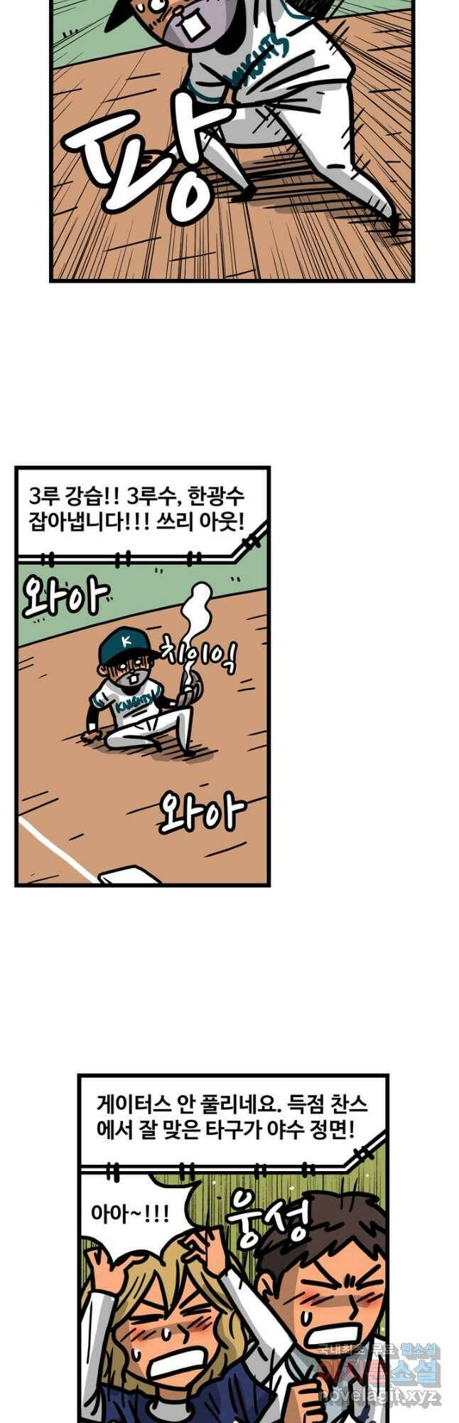 프로야구생존기 309화 5