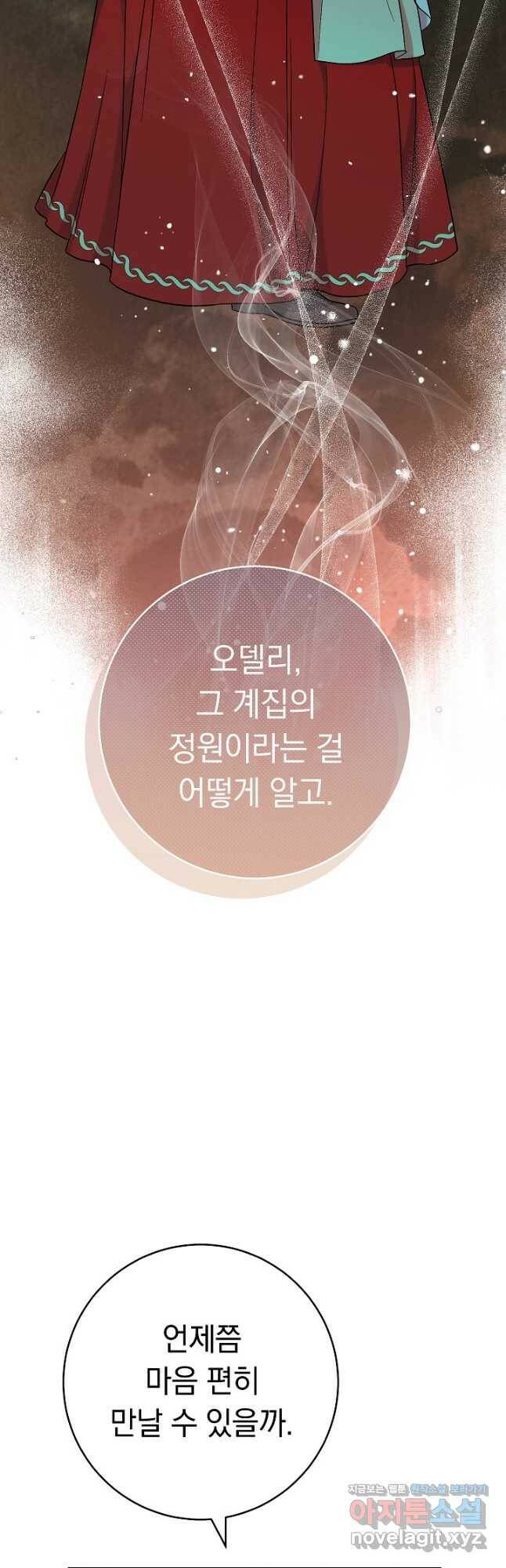 결혼 장사 60화 5