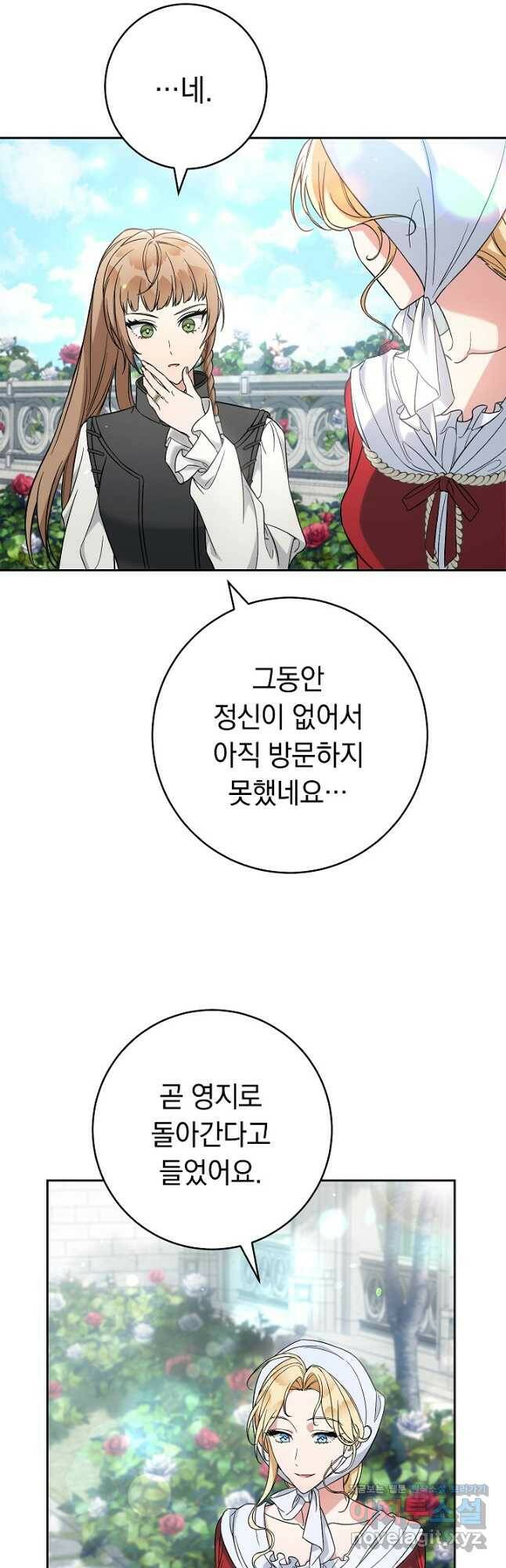 결혼 장사 60화 10
