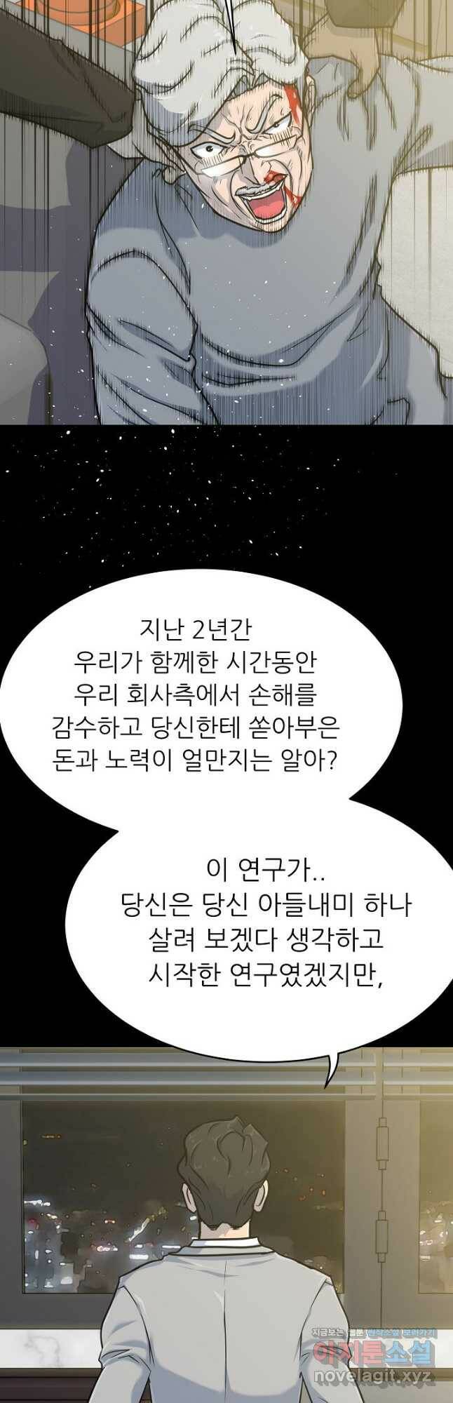 트리거 시즌3 23화 2