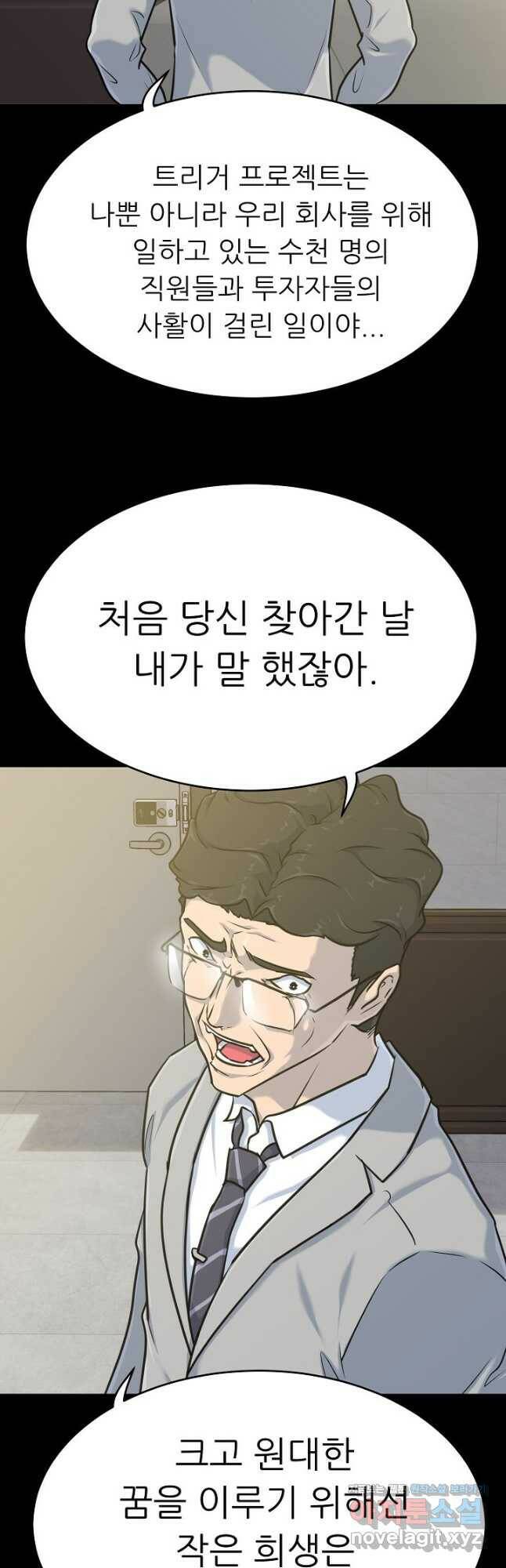 트리거 시즌3 23화 3