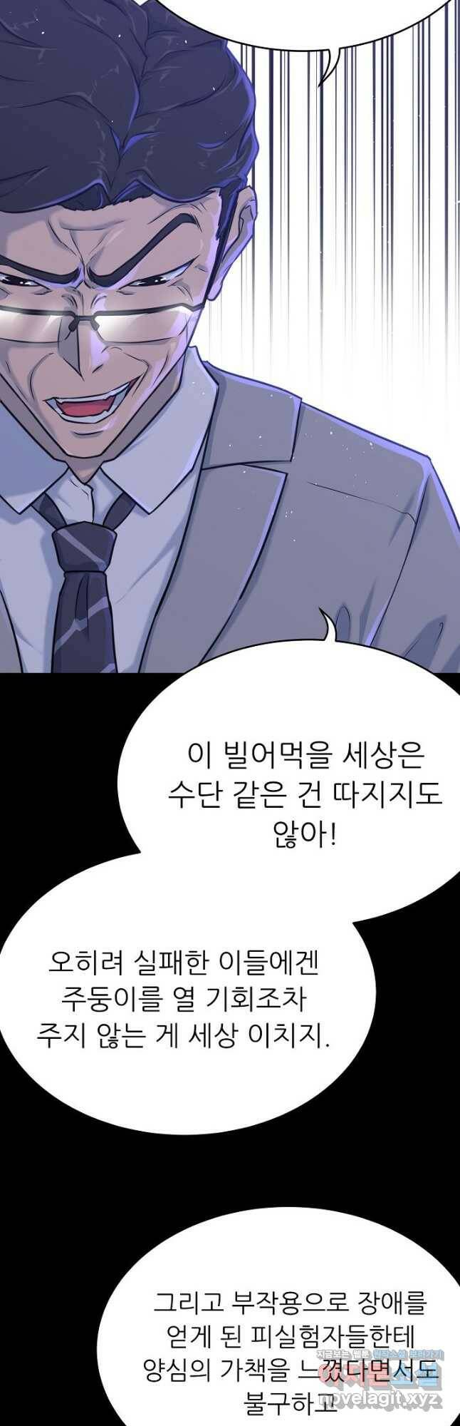 트리거 시즌3 23화 6