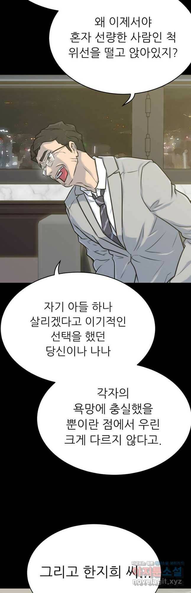 트리거 시즌3 23화 8