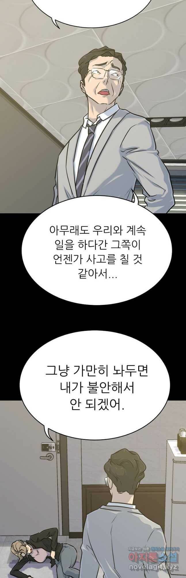 트리거 시즌3 23화 9
