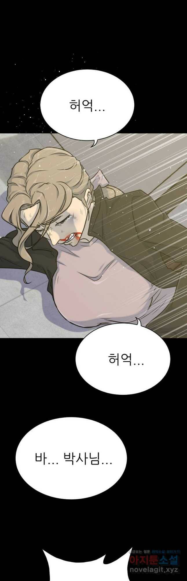 트리거 시즌3 23화 11