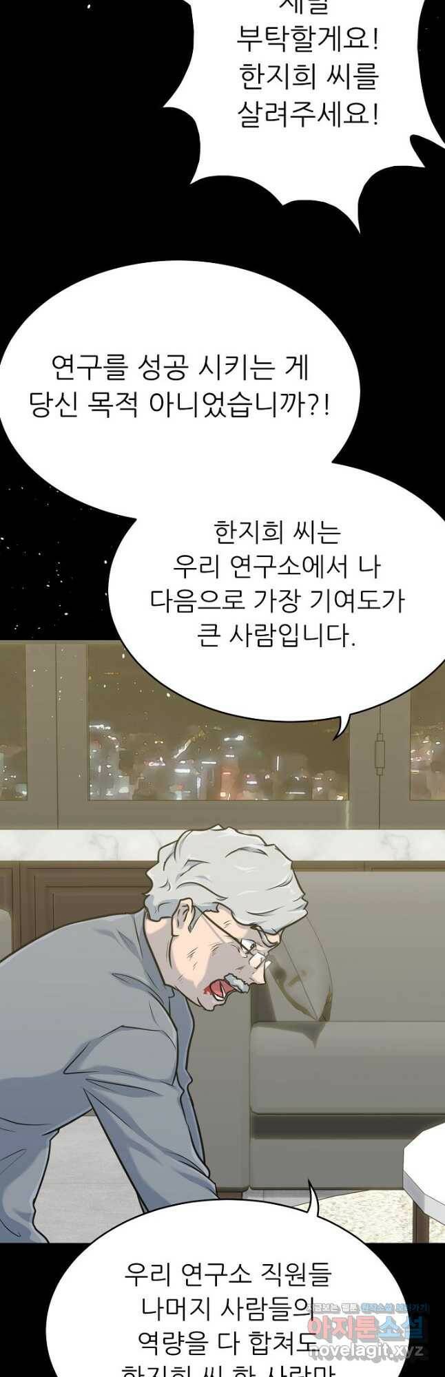 트리거 시즌3 23화 14