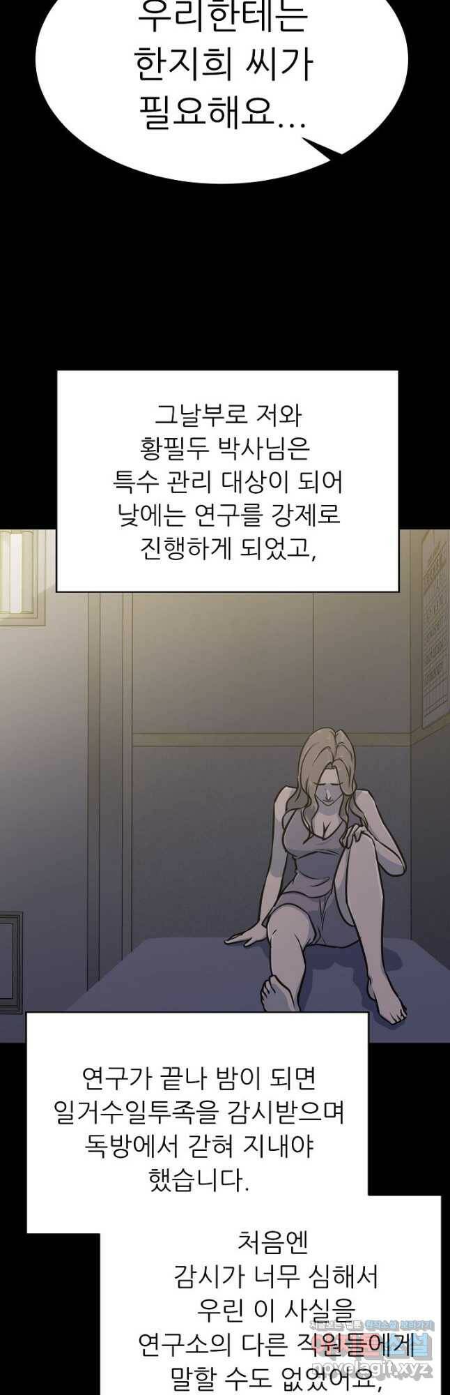 트리거 시즌3 23화 17
