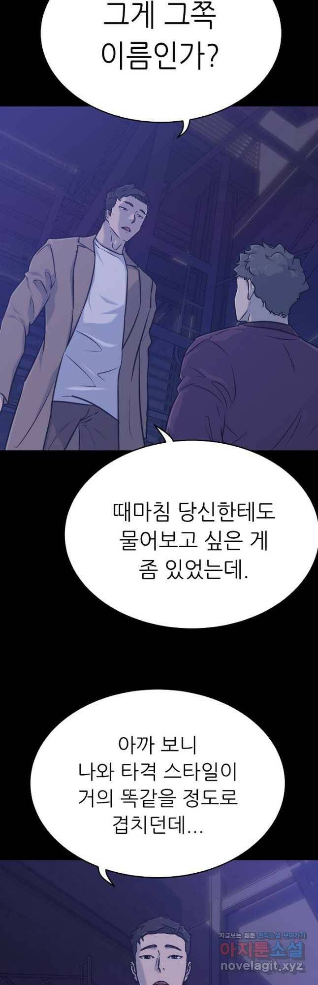트리거 시즌3 23화 19