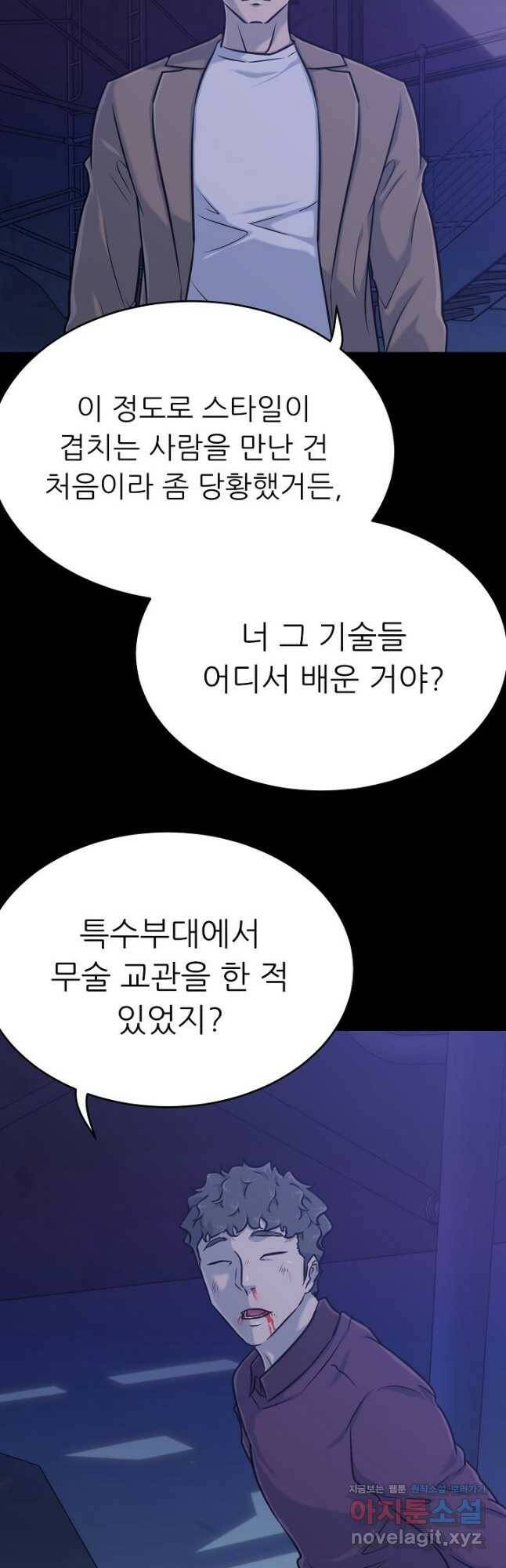 트리거 시즌3 23화 20