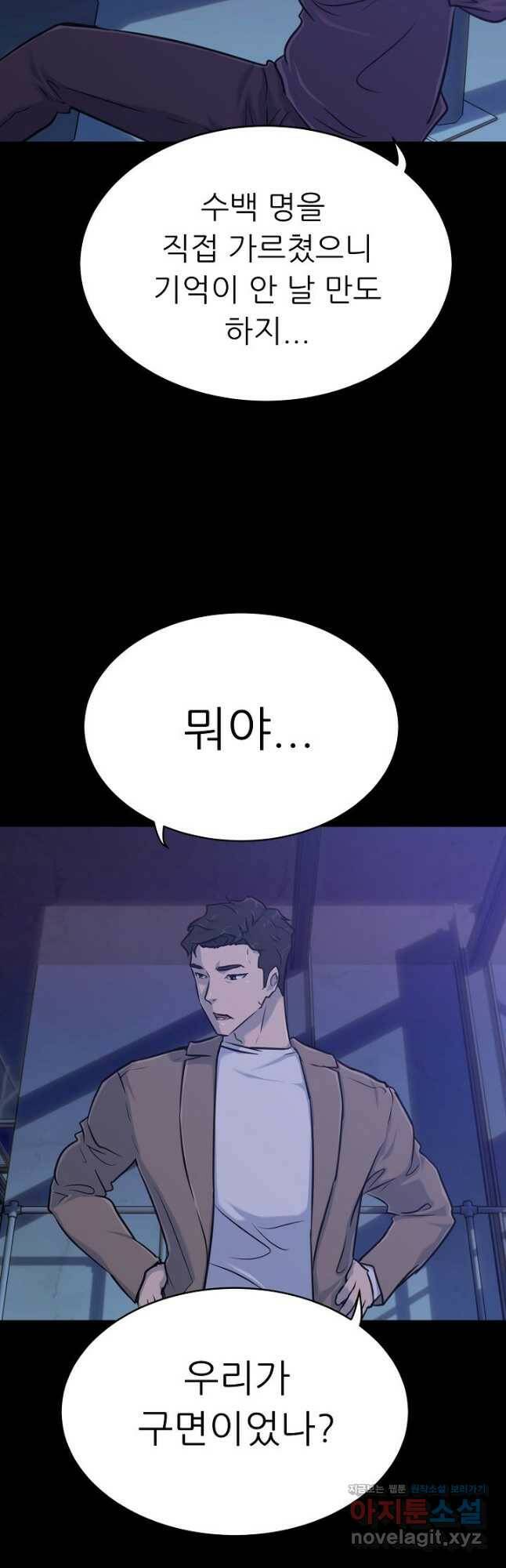 트리거 시즌3 23화 21