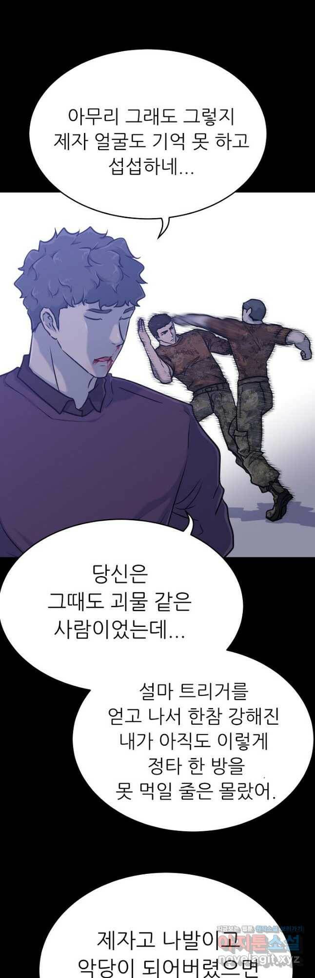트리거 시즌3 23화 22