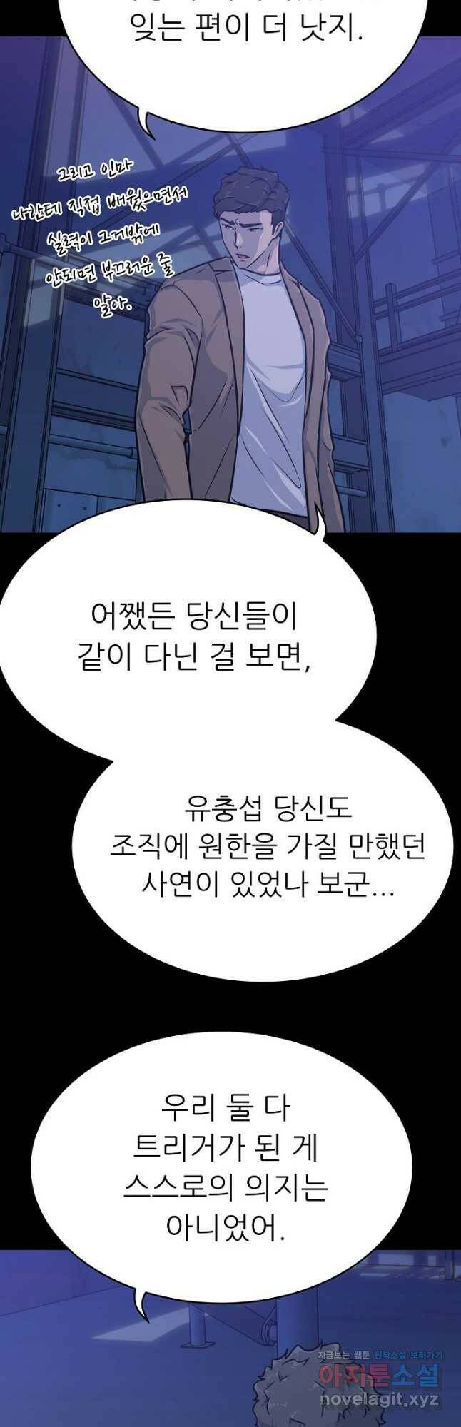 트리거 시즌3 23화 23