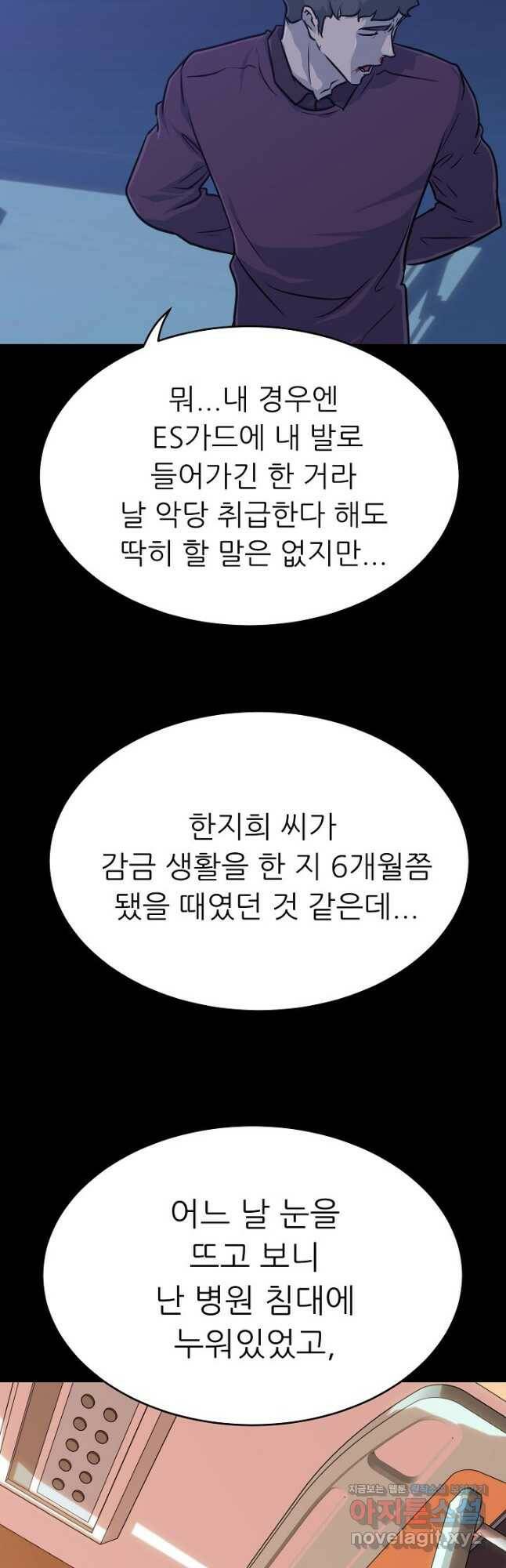 트리거 시즌3 23화 24