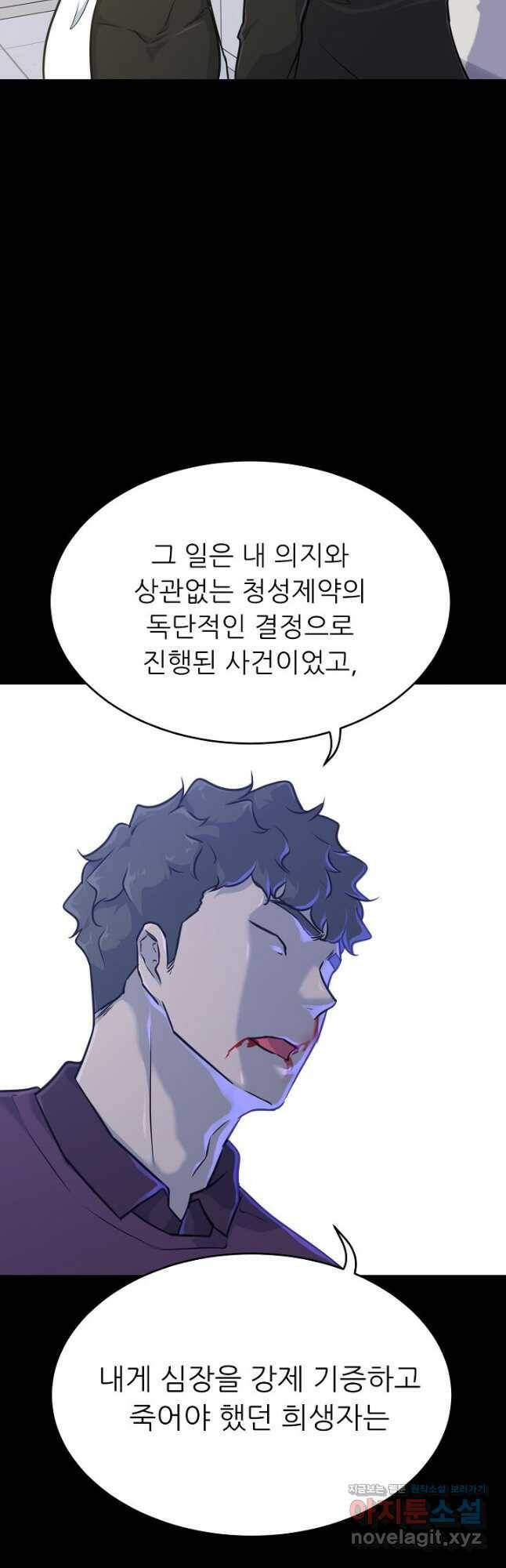 트리거 시즌3 23화 26
