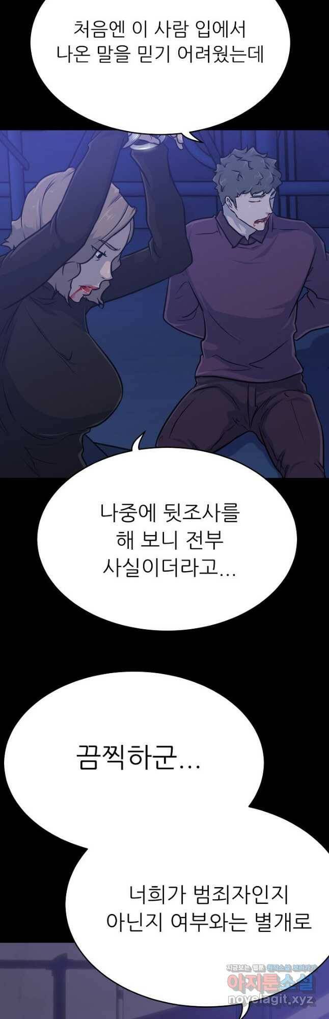 트리거 시즌3 23화 28